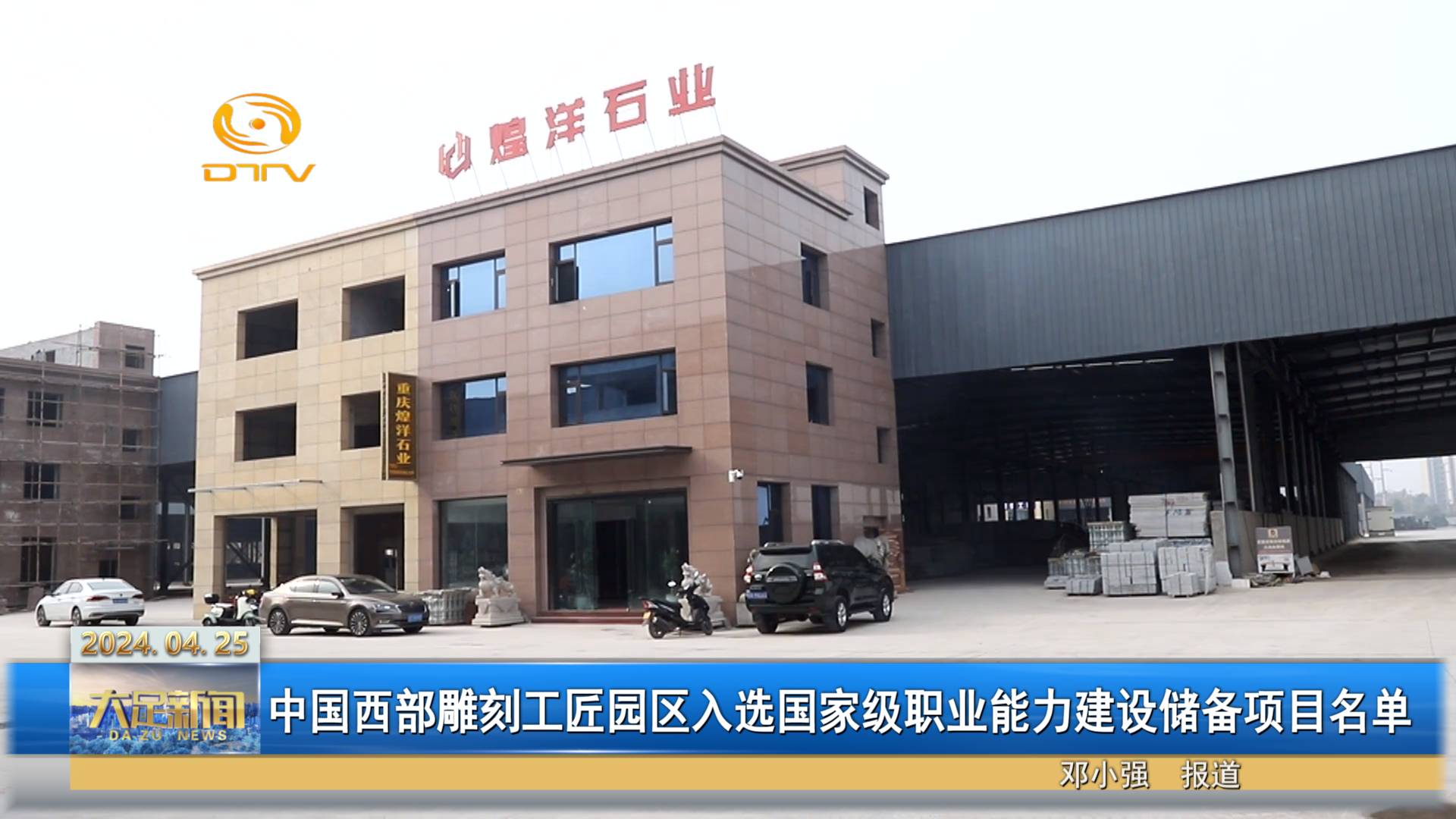 中国西部雕刻工匠园区入选国家级职业能力建设储备项目名单