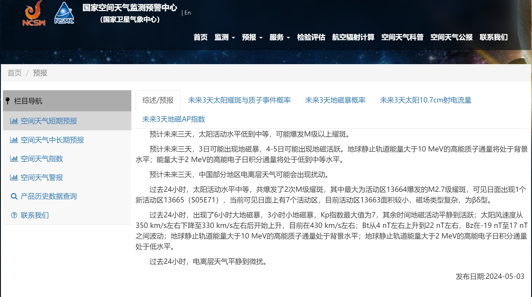 太阳爆发强耀斑，对中国产生影响！官方预报：未来三天可能出现地磁暴