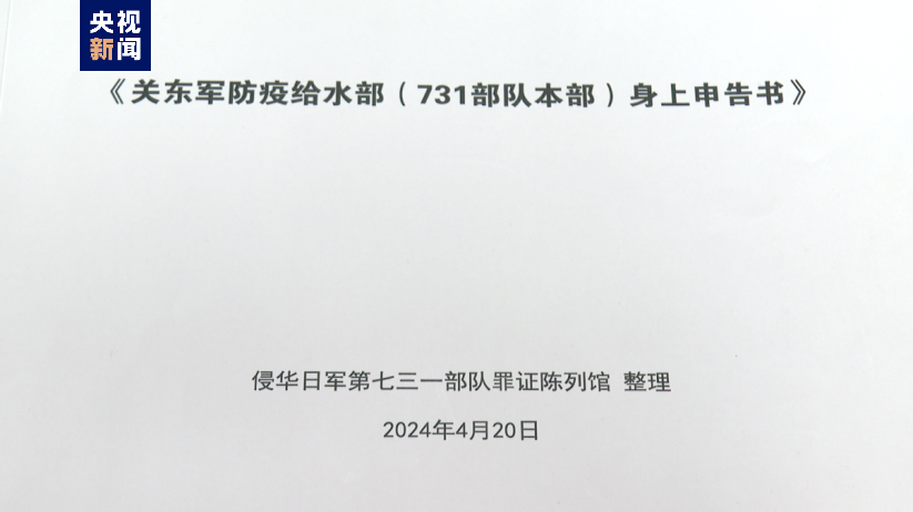 首次公開！侵華日軍731部隊(duì)再添新罪證