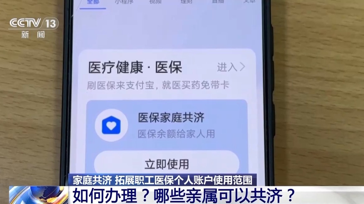 家人如何共用医保卡里的钱?实操教程快来Get