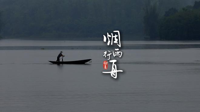 重庆合川：烟雨行舟