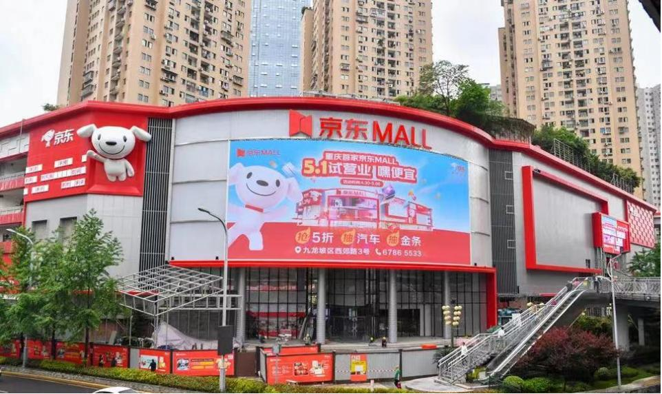 重庆首家京东MALL。九龙坡区供图