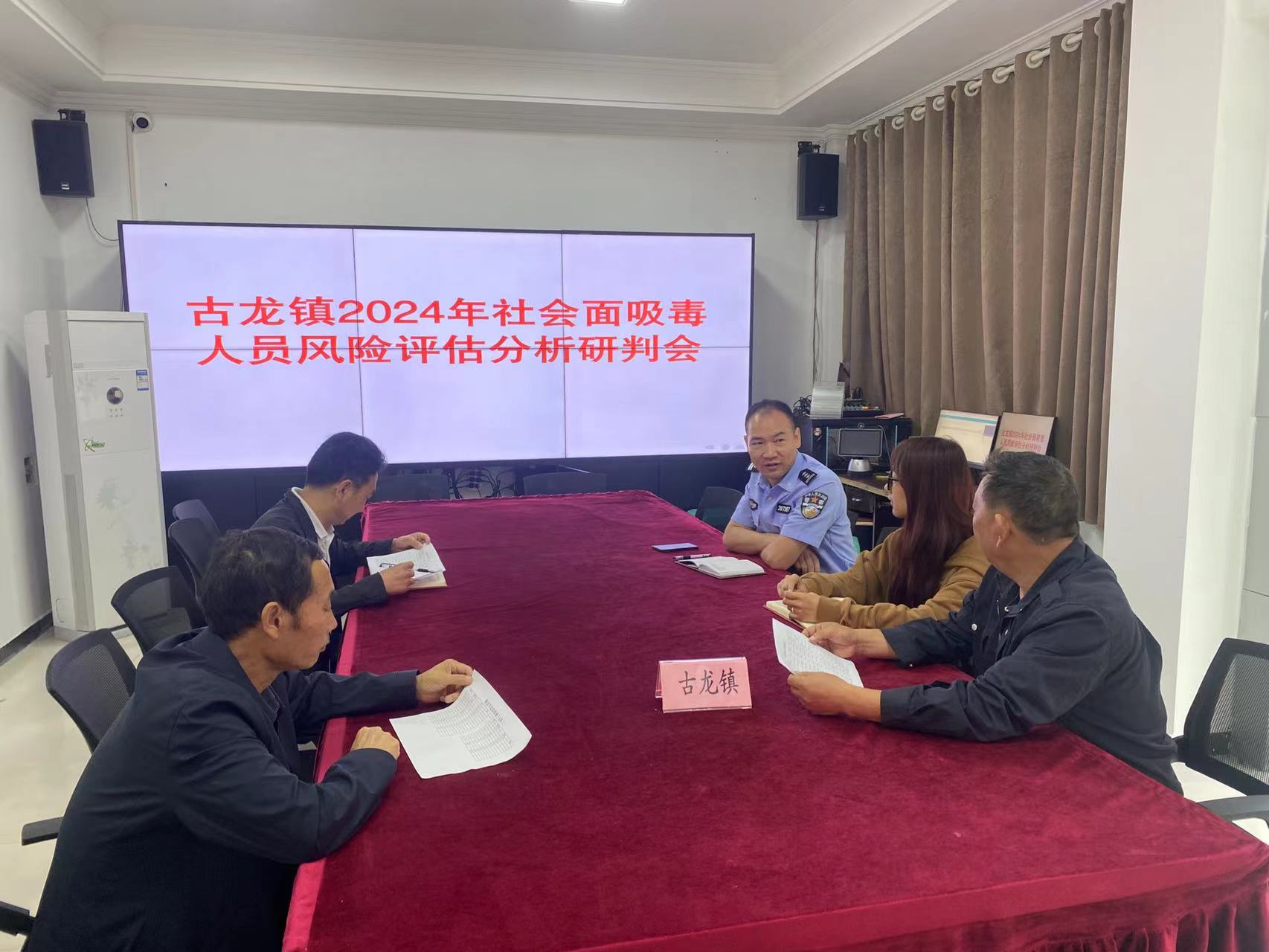 6月3日 古龙镇风险评估研判会.jpg