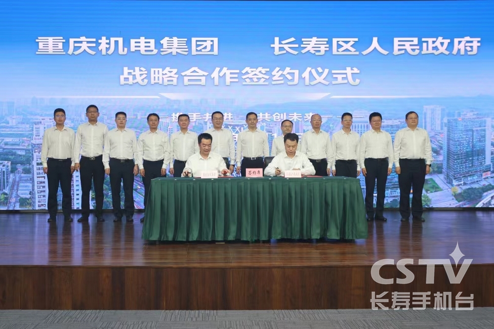 区政府与重庆机电控股（集团）公司签订战略合作框架协议