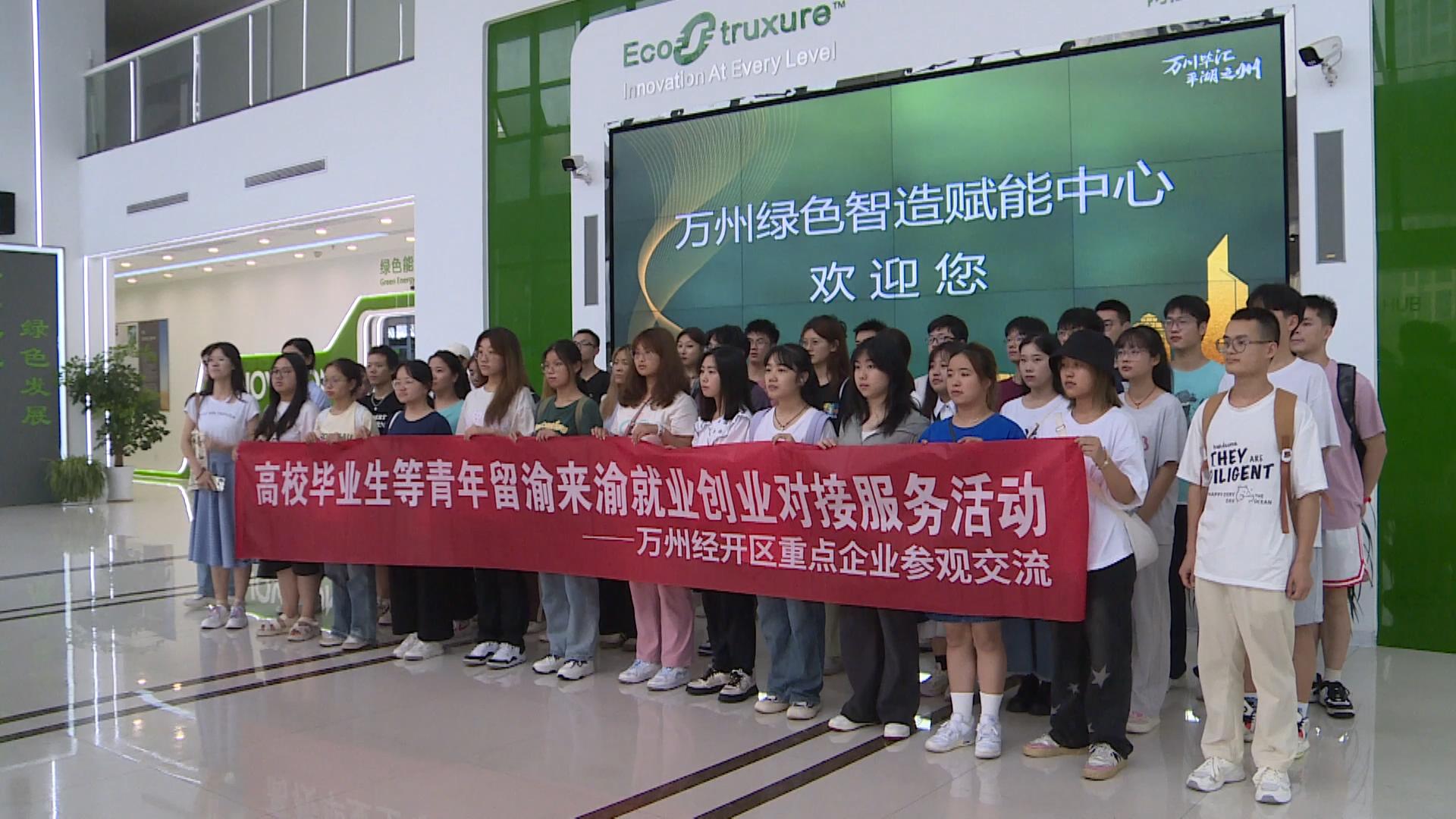 高校毕业生等青年留渝来渝就业创业对接服务在我区举办专场活动_20240707100425.JPG