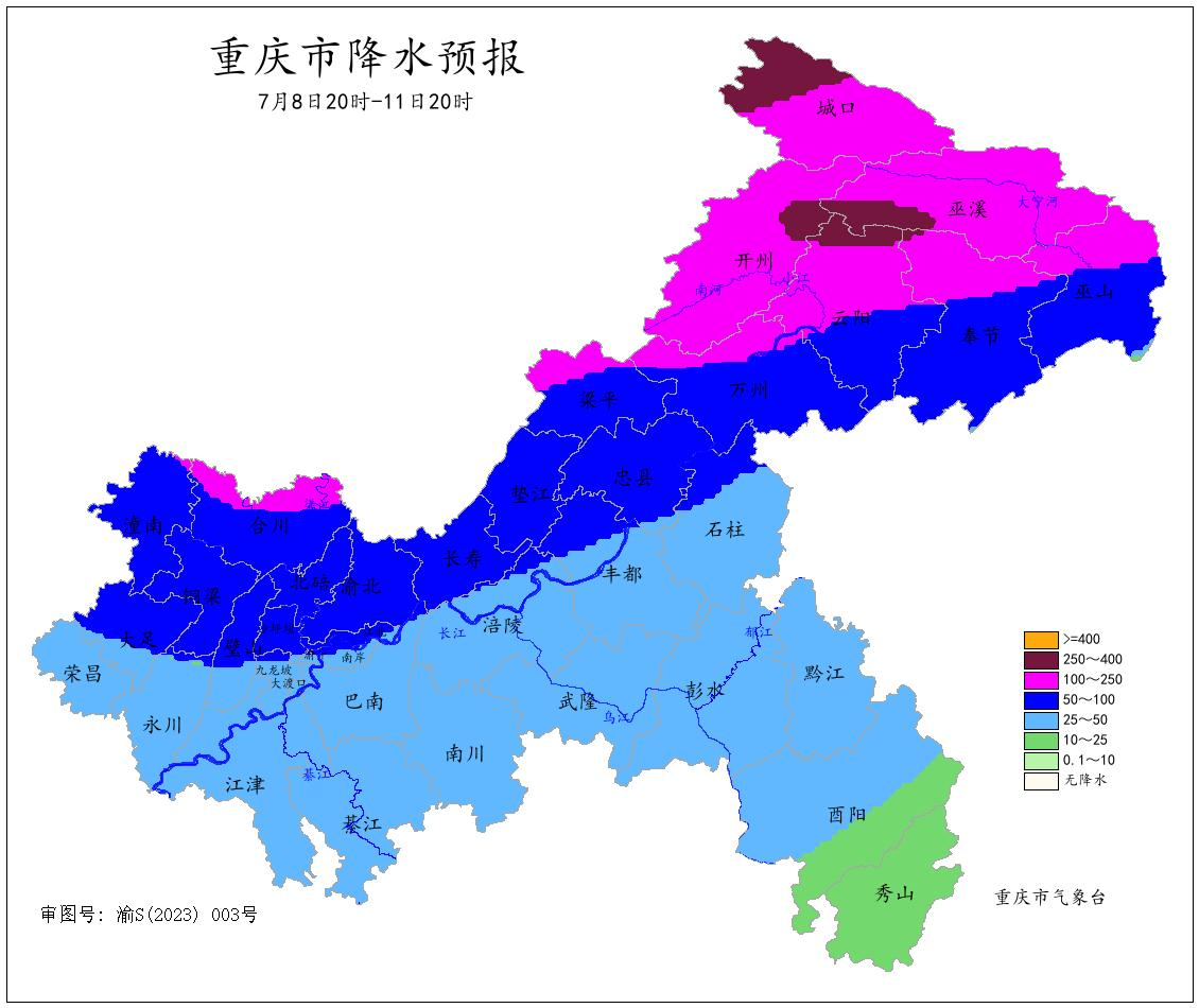 8日20时&mdash;11日20 时重庆市降水预报图.png