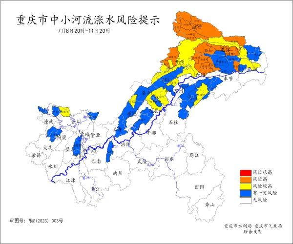 8日20时&mdash;11日20时全市中小河流涨水风险提示图（重庆市水利局、重庆市气象局联合发布）.png