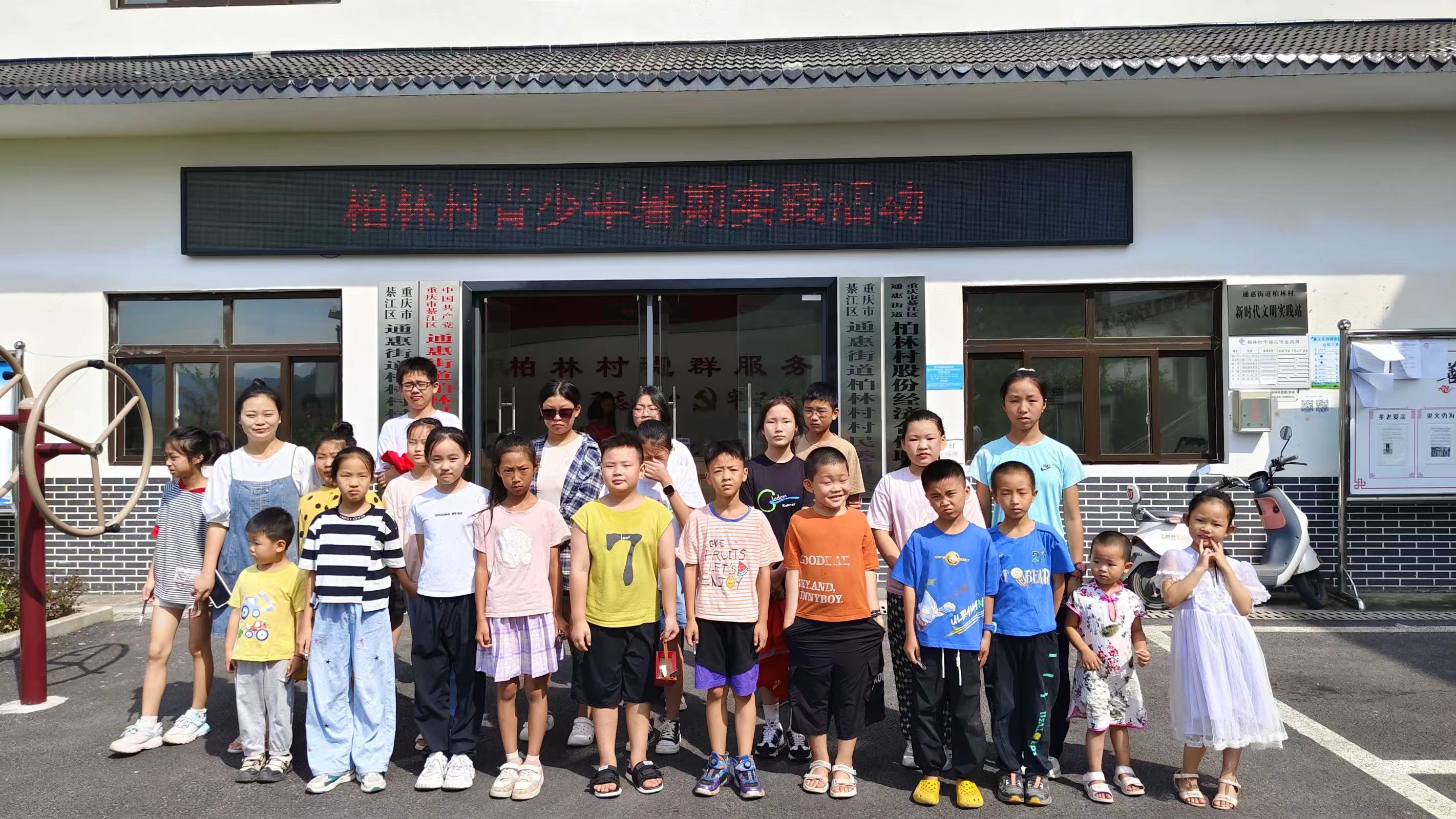2024.7.19柏林村青少年暑期实践活动.jpg