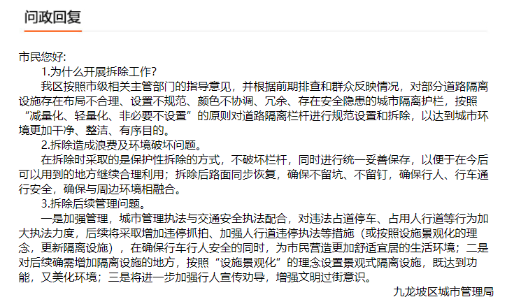 九龙坡 隔离栏 回复截图