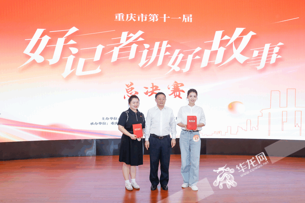 08——一等奖颁奖仪式。华龙网记者 石涛 摄