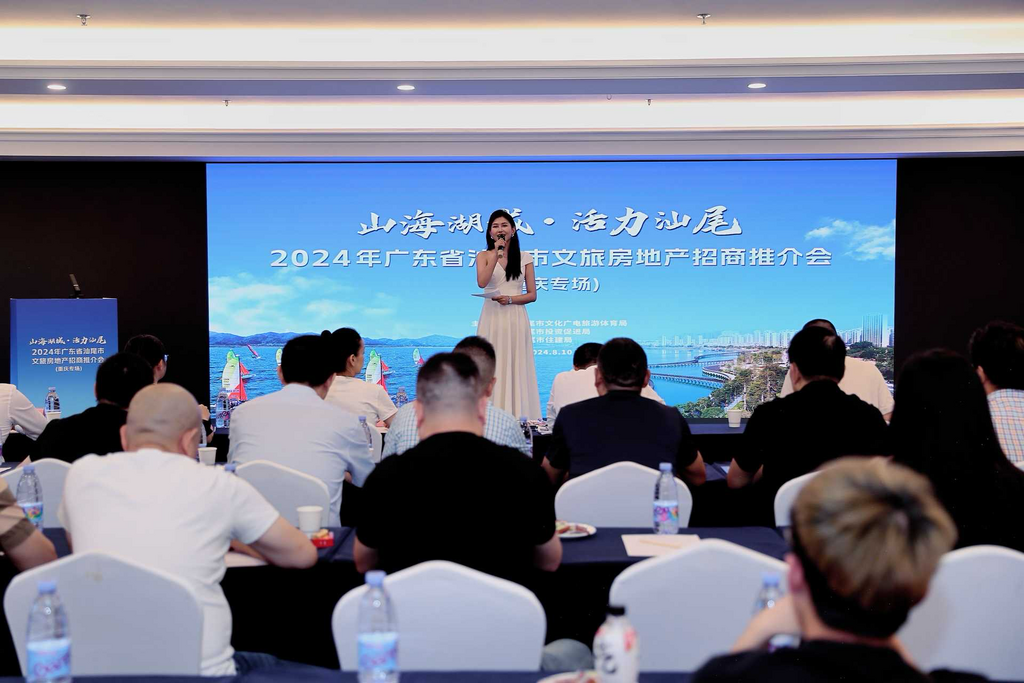 2024广东省汕尾市文旅房地产招商推介会在重庆举行。主办方供图