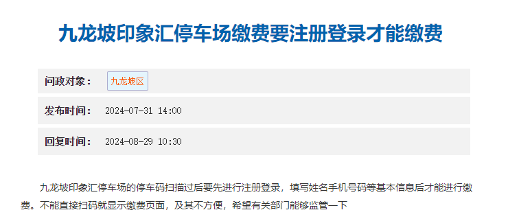 九龙坡印象汇停车场，发帖