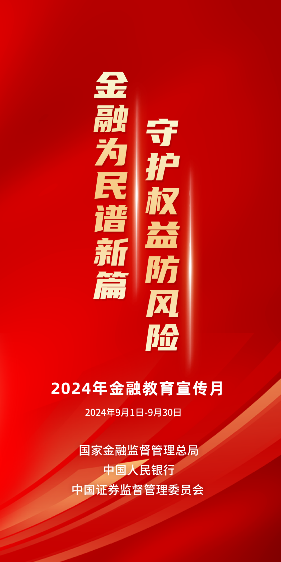 民生银行重庆分行全面启动2024年“金融教育宣传月”活动