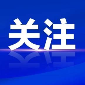 国家发展改革委振兴司司长童章舜率队来綦调研