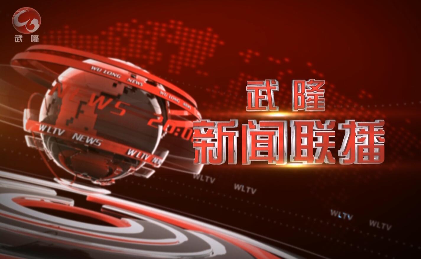 “问界杯”第19届中国国际山地户外运动公开赛（重庆·武隆）暨2024全国徒步大会（重庆武隆站）开幕