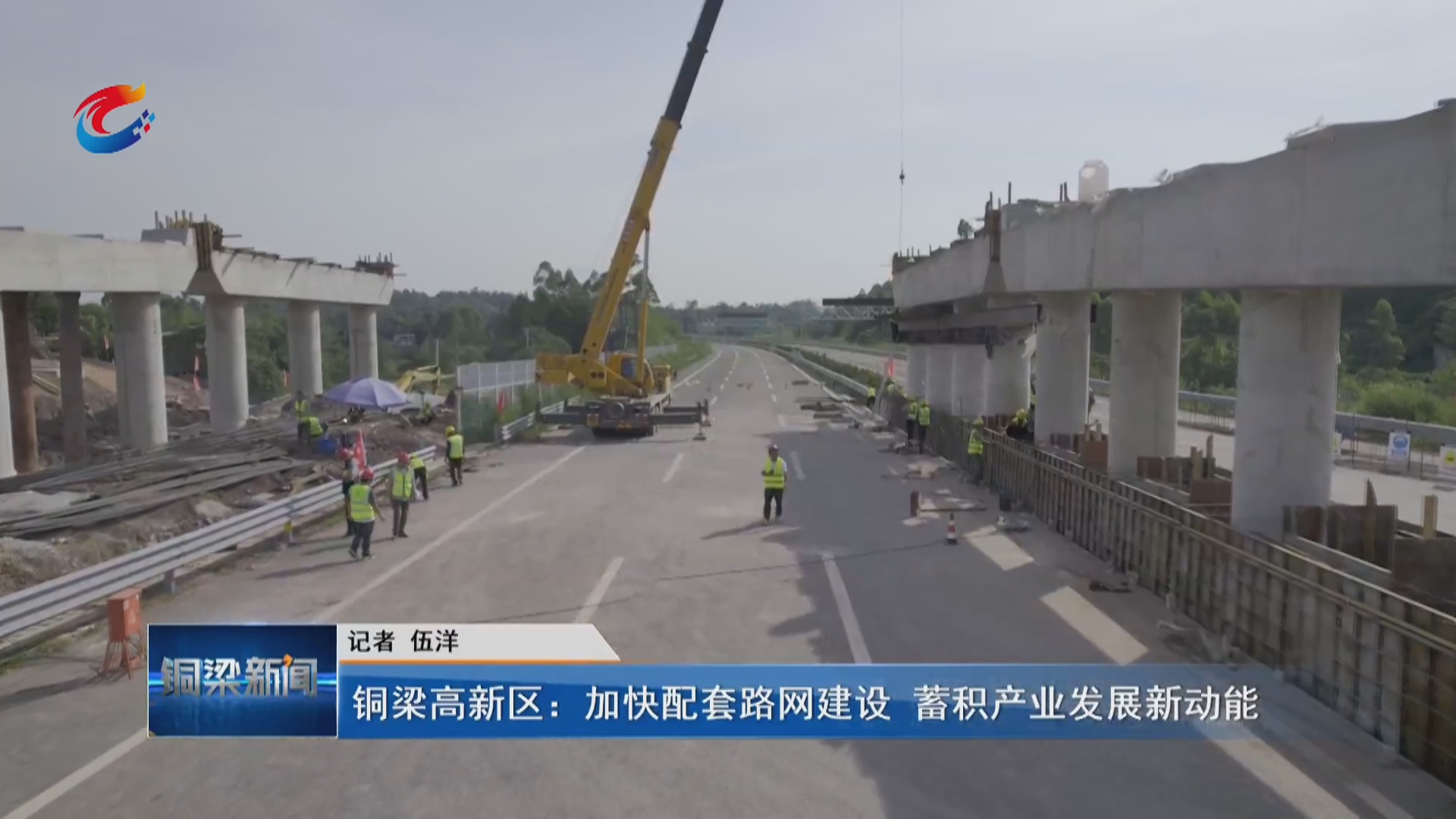 铜梁高新区：加快配套路网建设 蓄积产业发展新动能