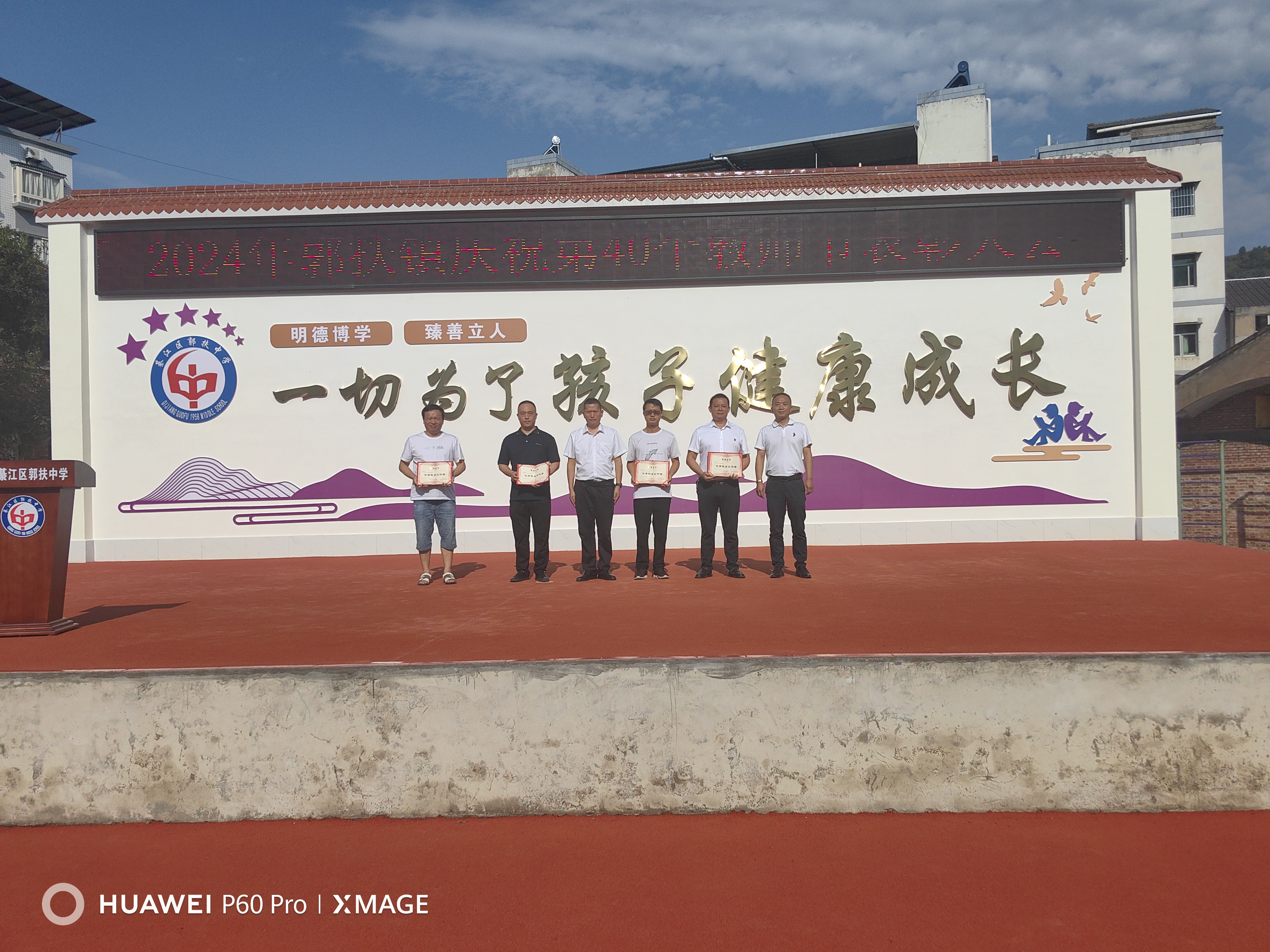 郭扶镇：礼赞师恩，共筑辉煌 (1).jpg