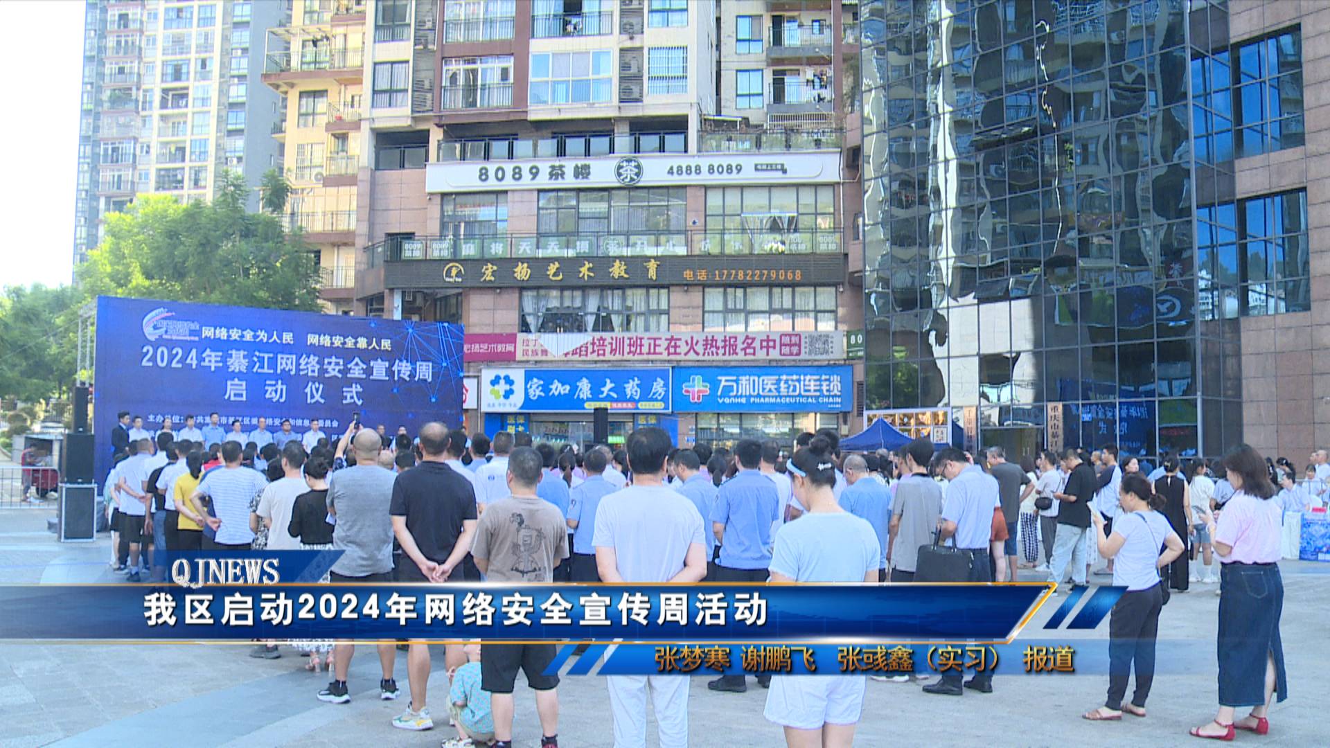 我区启动2024年网络安全宣传周活动