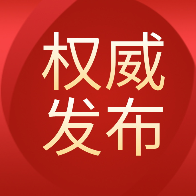 全国人大常委会关于实施渐进式延迟法定退休年龄的决定