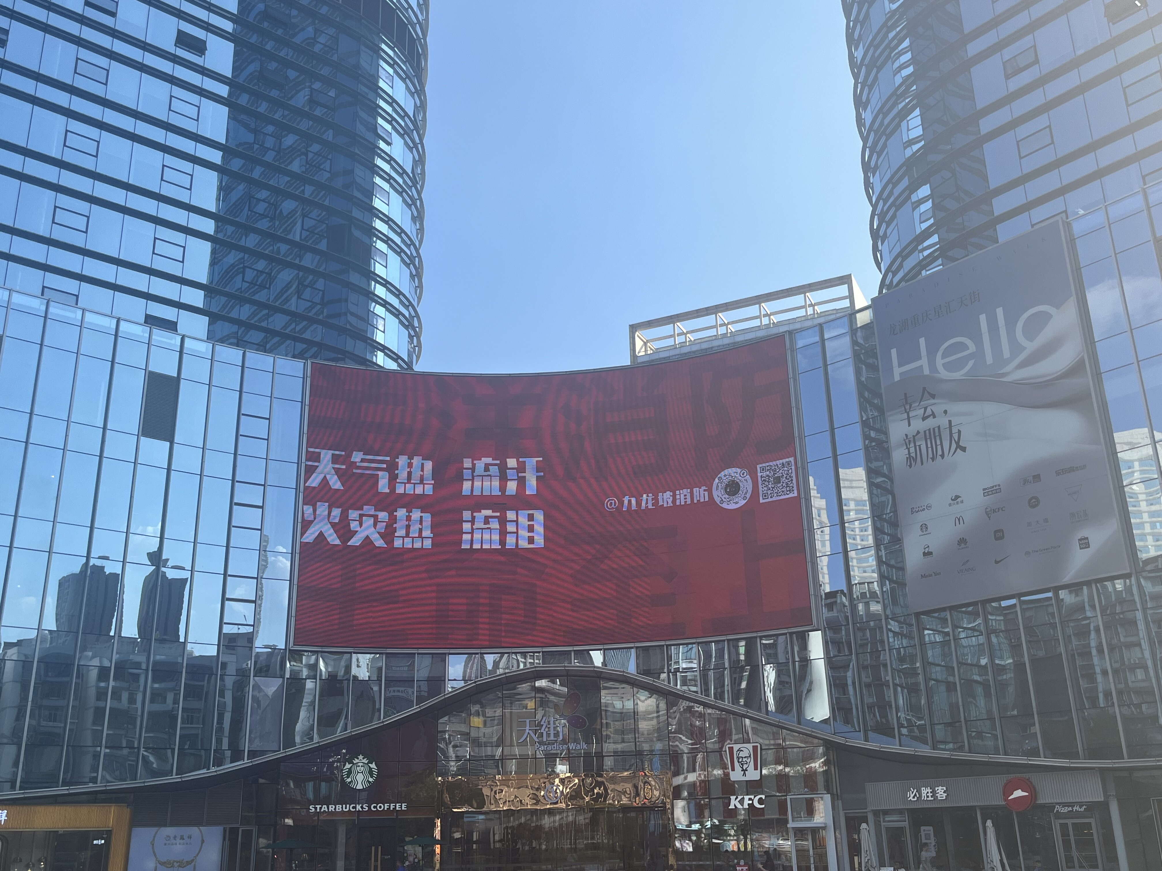 消防安全字幕。九龙坡区消防救援局供图