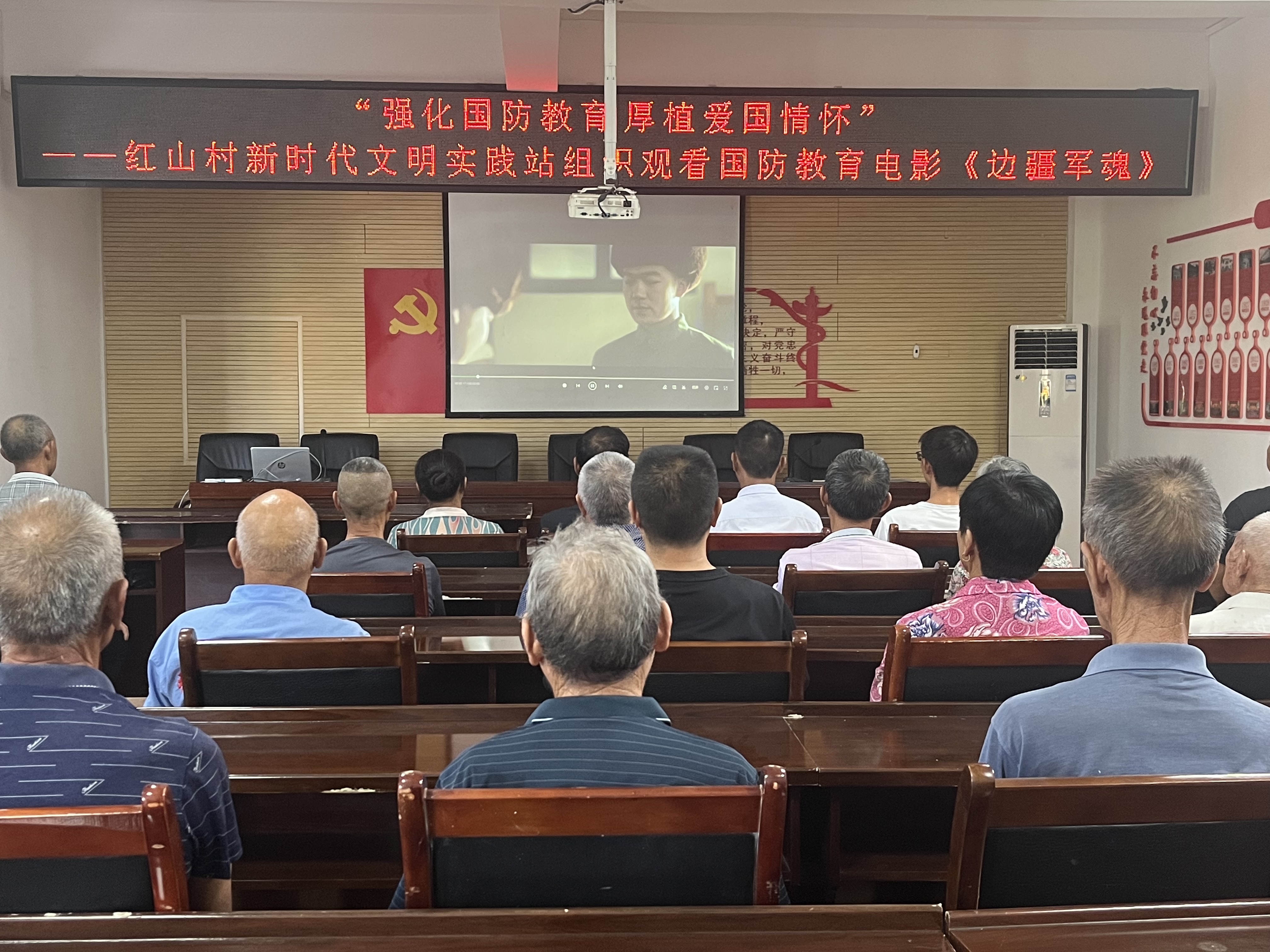 Ⅱ-5-(1)-① 2024年9月12日，福禄镇红山村新时代文明实践站开展&ldquo;强化国防教育 厚植爱国情怀&rdquo;&mdash;&mdash;《边疆军魂》观影活动.jpg