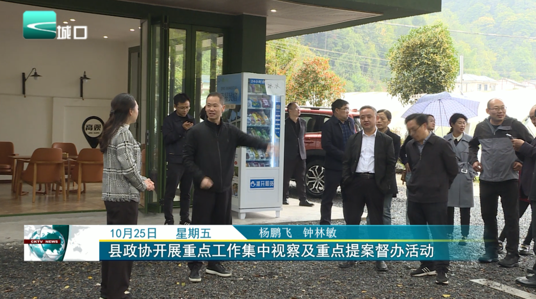 县政协开展重点工作集中视察及重点提案督办活动