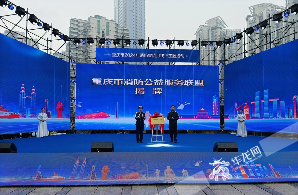 重庆市消防公益服务联盟揭牌。华龙网记者 谢鹏飞 摄