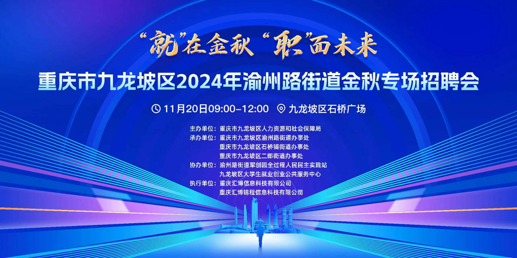 2024年“金秋招聘月”专场招聘会。主办方 供图