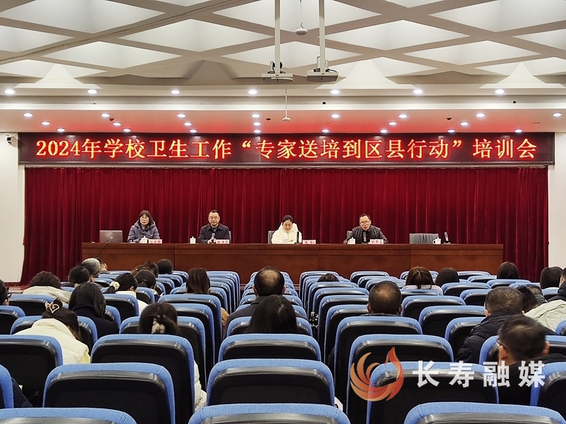 2024年长寿区学校卫生工作“专家送培到区县行动”培训会1