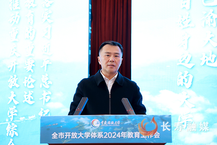 全市开放大学体系2024年教育工作大会在长召开 (3)