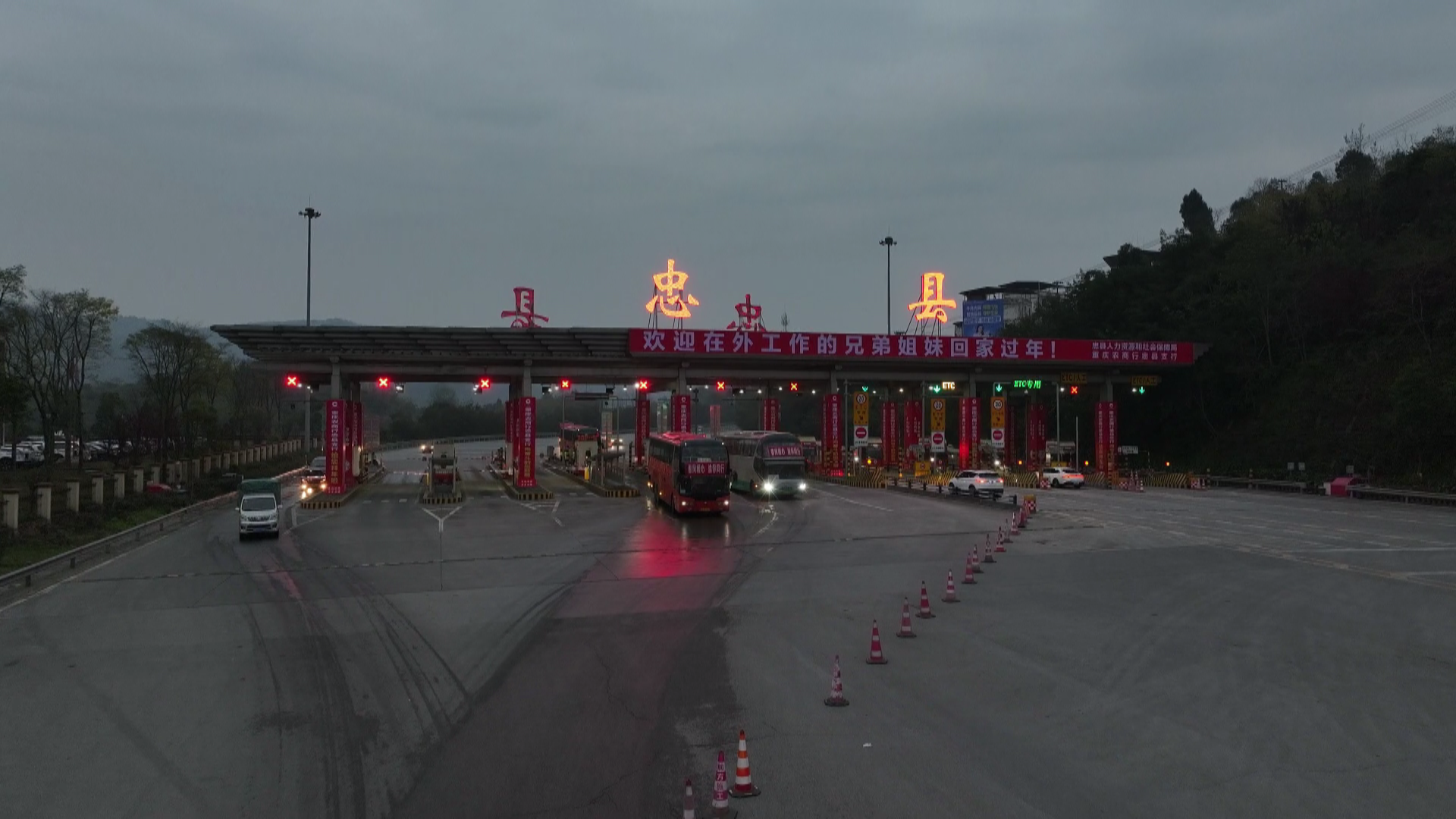 返鄉(xiāng)專車安全抵達(dá)忠縣收費站。拍攝：吳建華.png