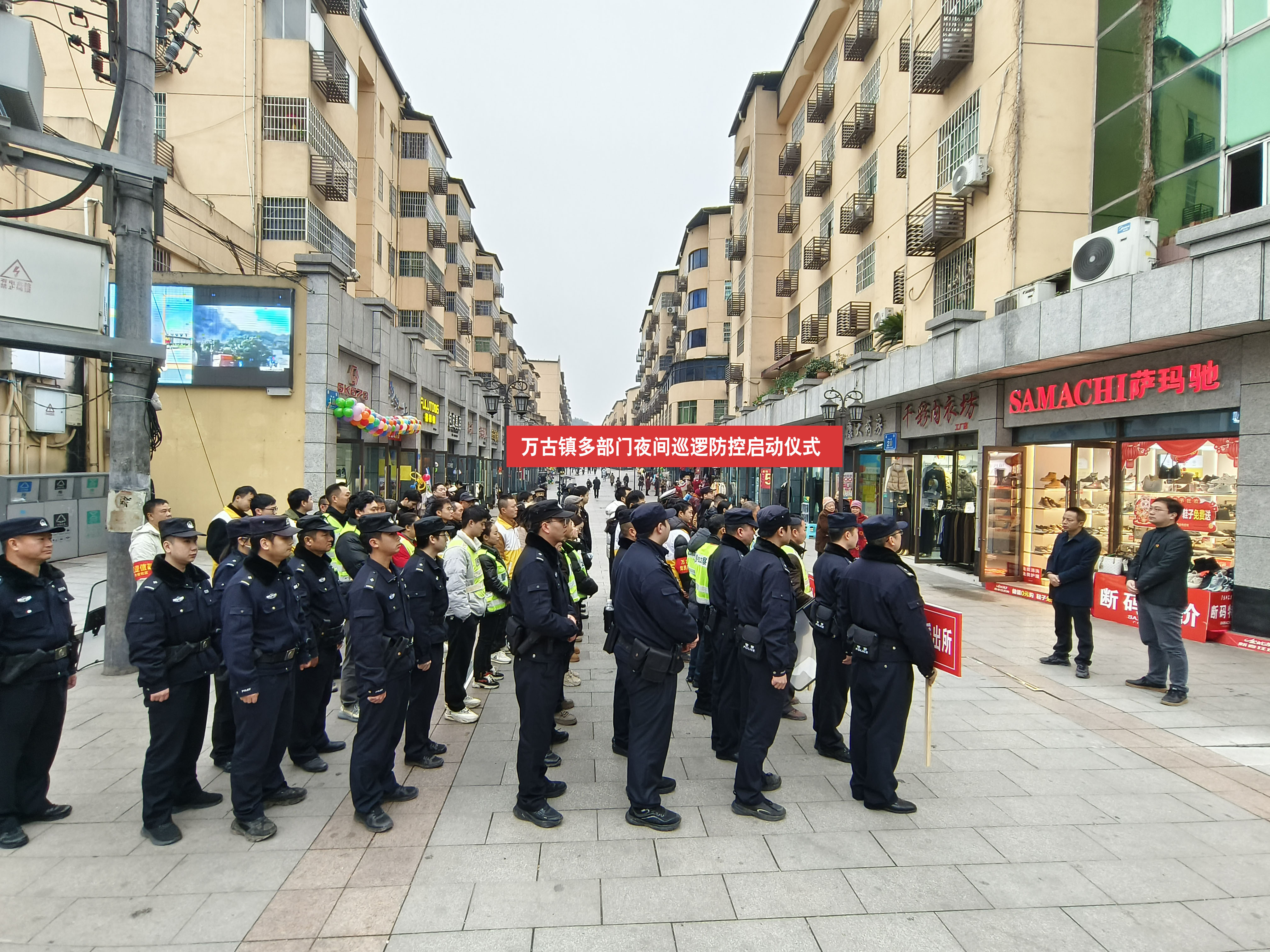 万古镇：重保期间多部门集中 巡逻防控启动仪式举行