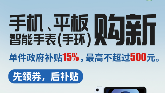 最高补贴500元！重庆数码产品购新补贴福利来了