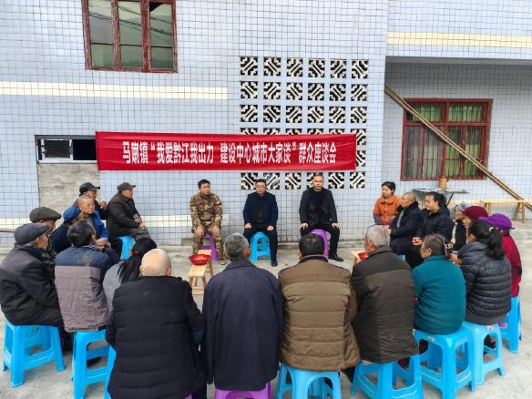 马喇镇组织召开&ldquo;我爱黔江我出力 建设中心城市大家&rdquo;群众座谈会.jpg