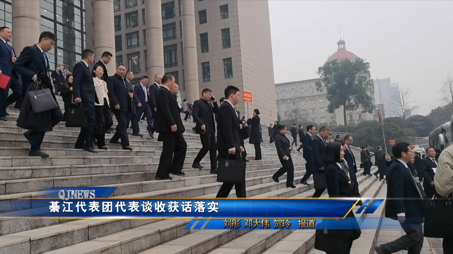 綦江代表团代表谈收获话落实