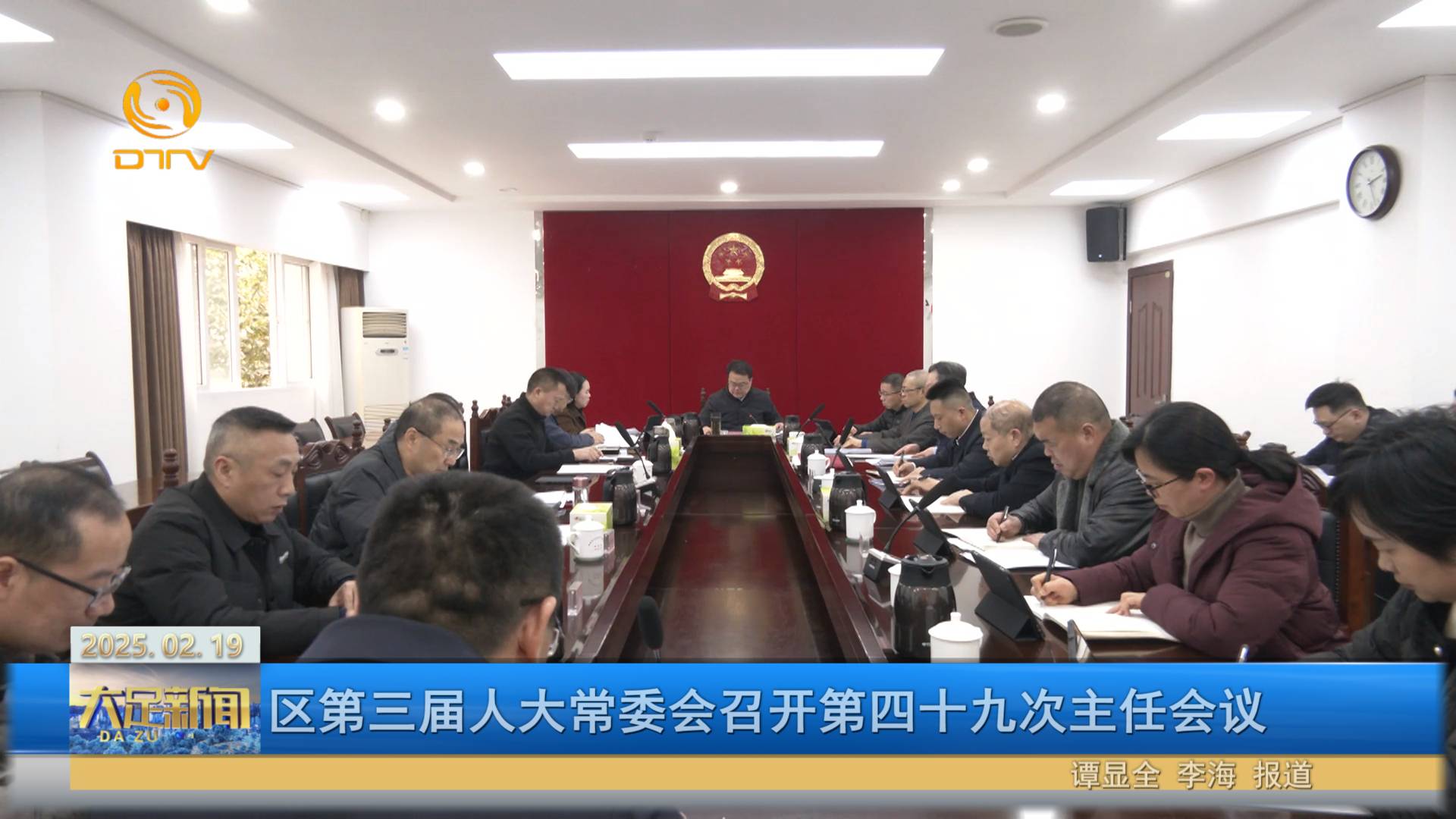 区第三届人大常委会召开第四十九次主任会议