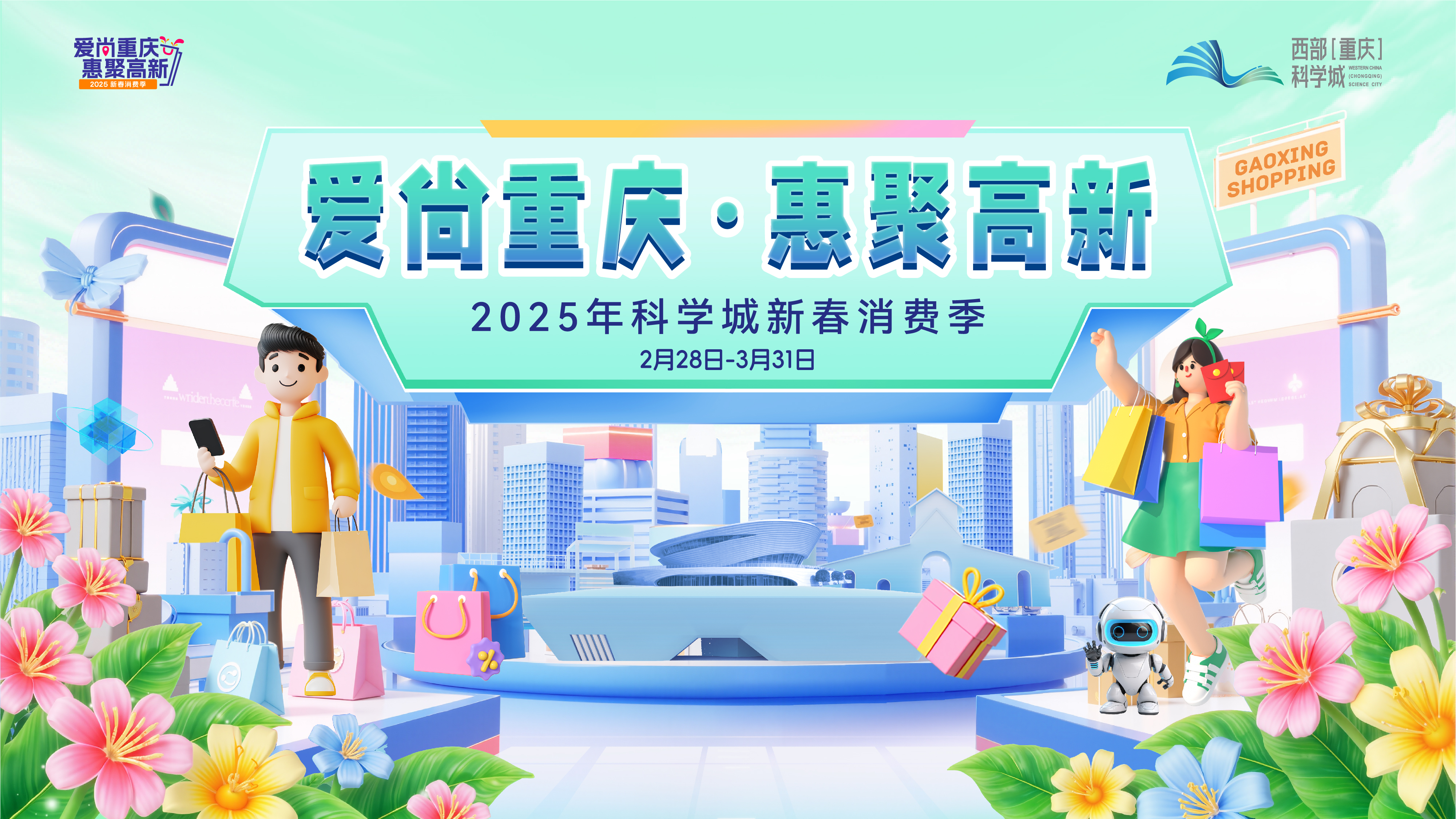 点燃春季消费“开门红”！2025年科学城新春消费季正式启动