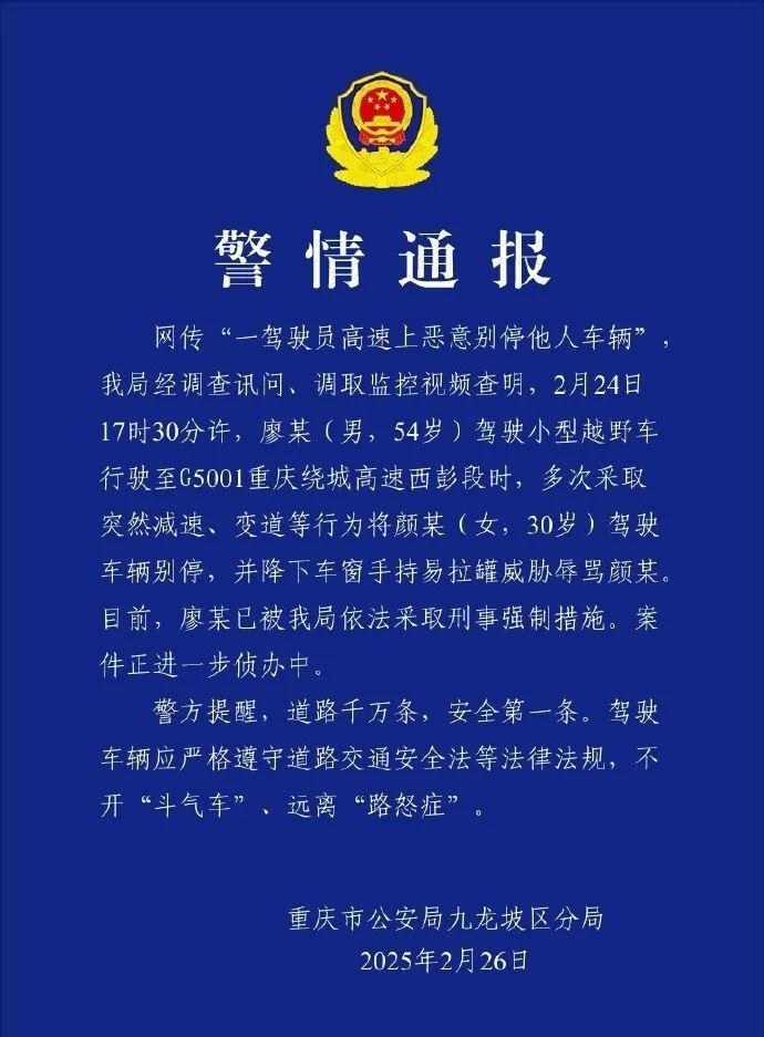 男子高速上恶意别停女司机，已被警方抓获！