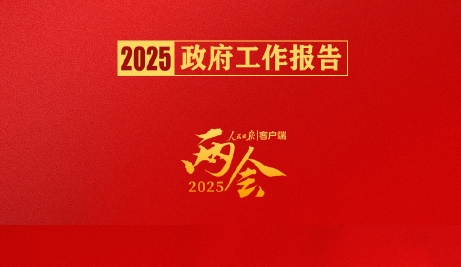 政府工作报告里的这些话，暖心提气！