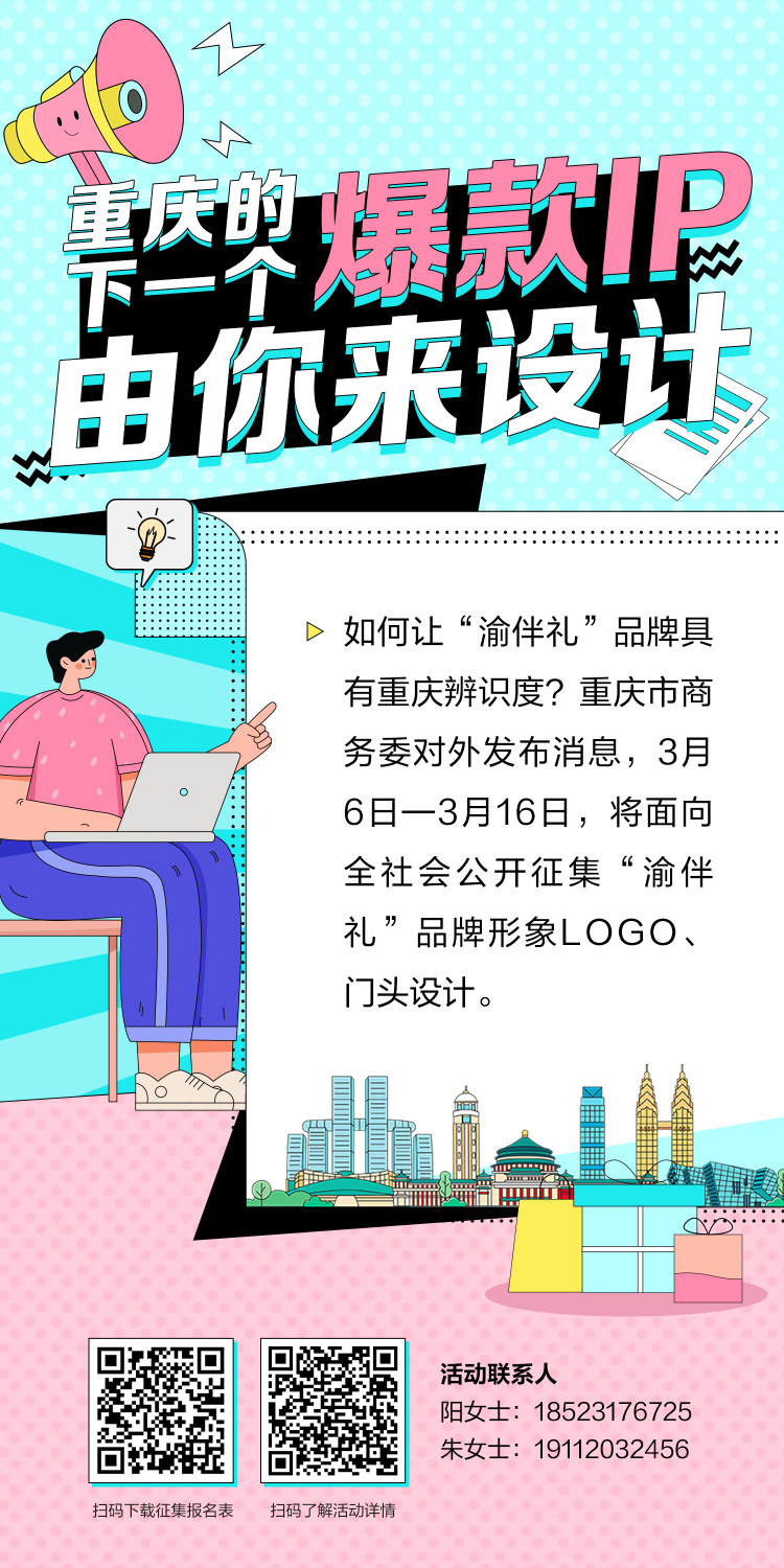 打造重庆消费新名片 爆款“渝伴礼”品牌LOGO由你来设计