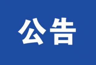 九龙坡区西彭镇黄磏港停车场17个停车位招租公告