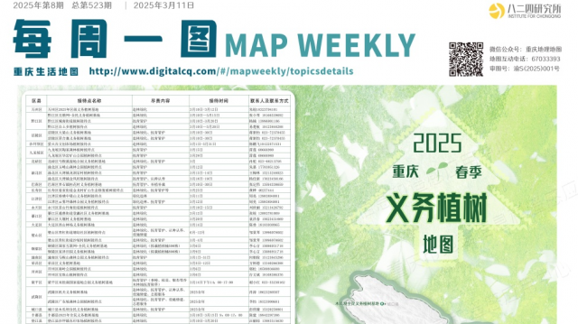 报名通道开启！2025重庆义务植树点位公布