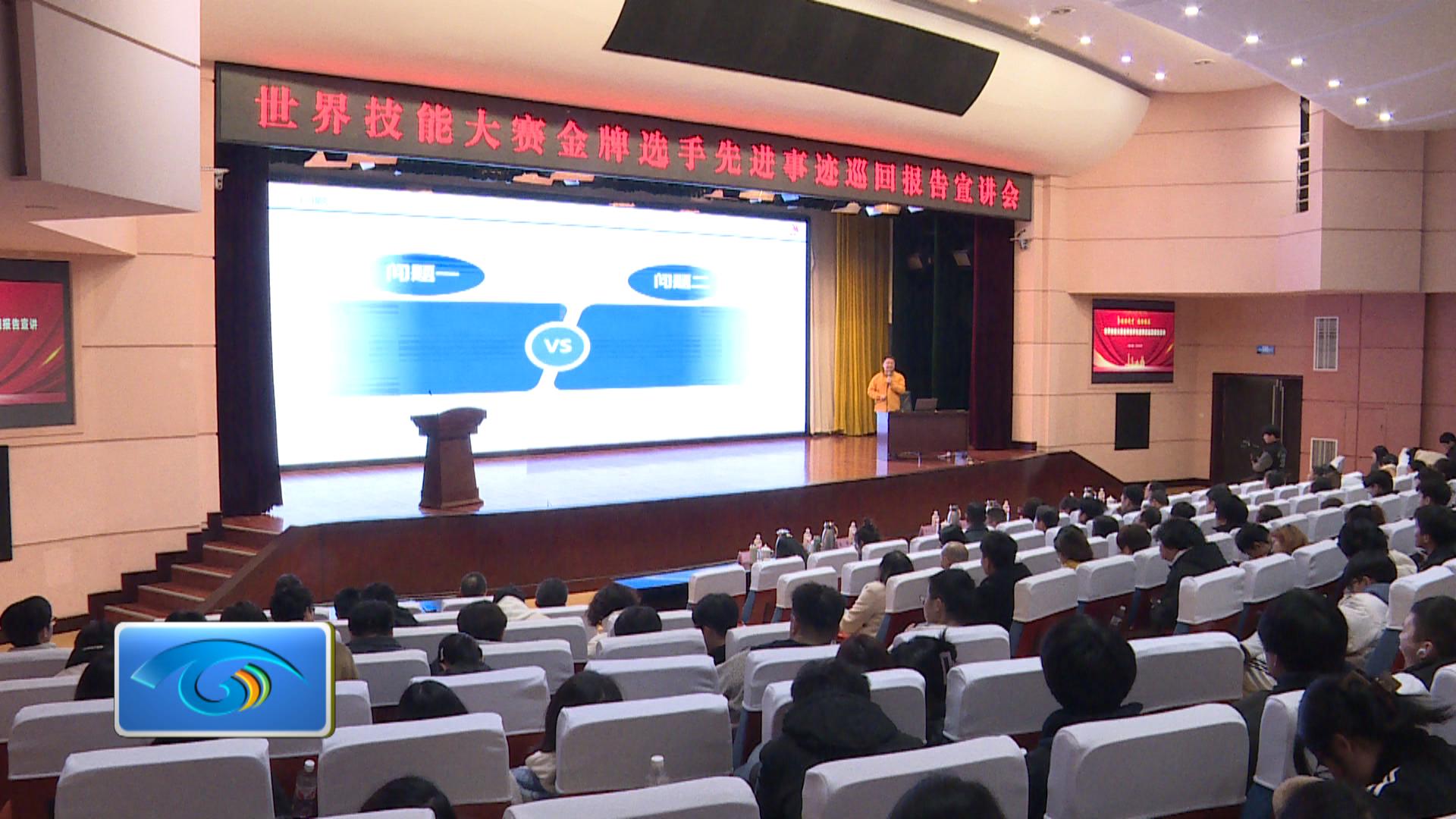 世界技能大赛金牌选手先进事迹巡回报告宣讲会走进合川