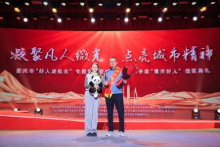 2024年第四季度“重庆好人榜”发布 九龙坡区张乃成上榜