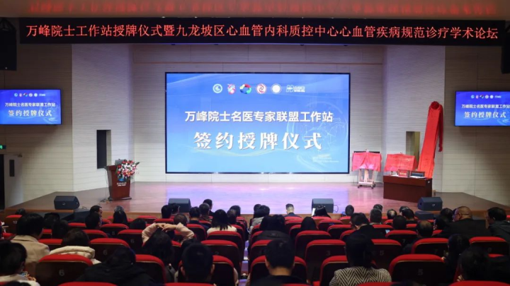 万峰院士名医专家联盟工作站落户重庆西区医院 