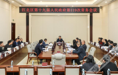 区政府召开第119次常务会议 陈德川主持