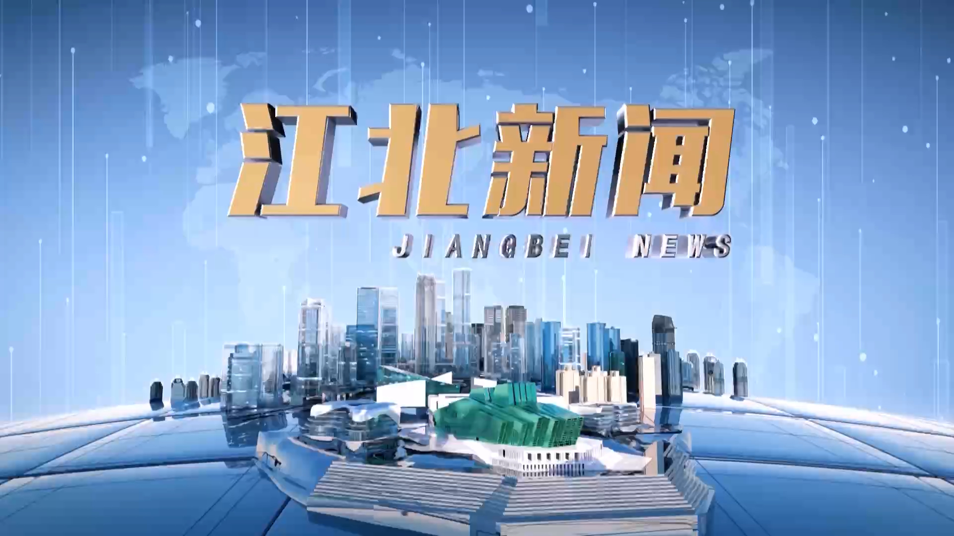 20250414江北新闻