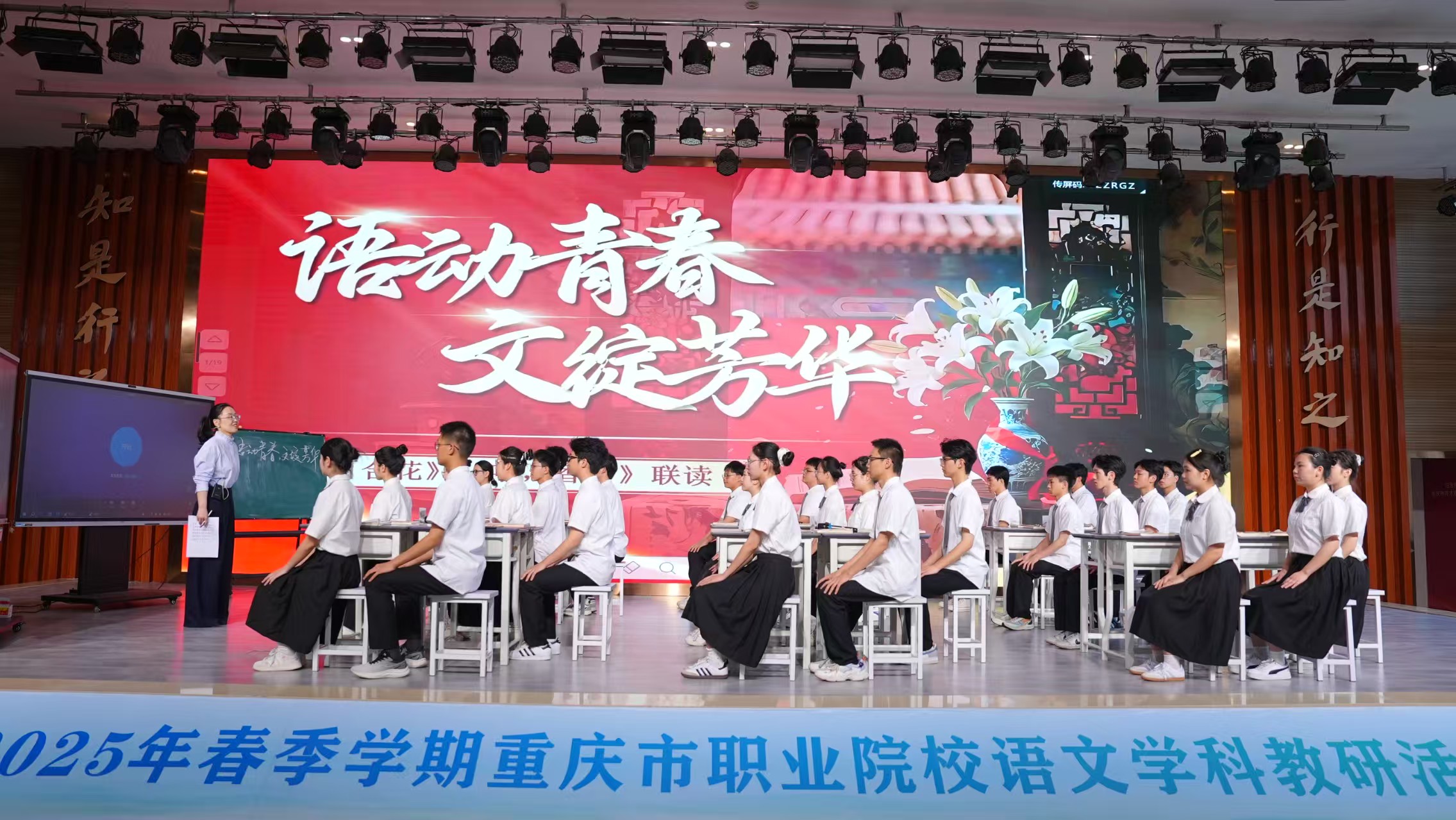 2025年春季学期重庆市职业院校语文学科教研活动在重庆市育才职业教育中心举办