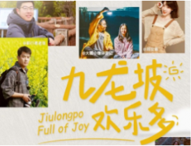 重磅！九龙坡和哔哩哔哩联手合作！你关注的博主都在这里！！！ 