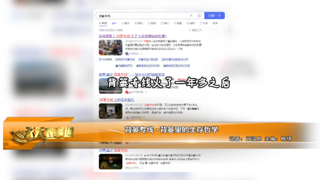 【天天农事通】背篓专线·背篓里的生存哲学